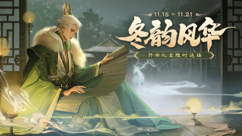 【官方活动】冬韵风华