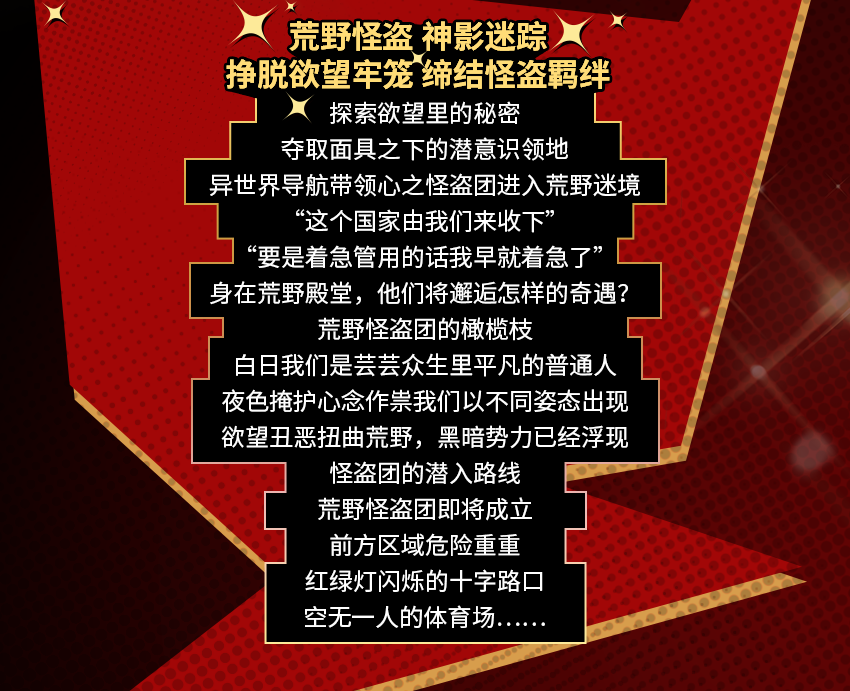 是时候执行任务了——荒野怪盗团向你抛来橄榄枝！