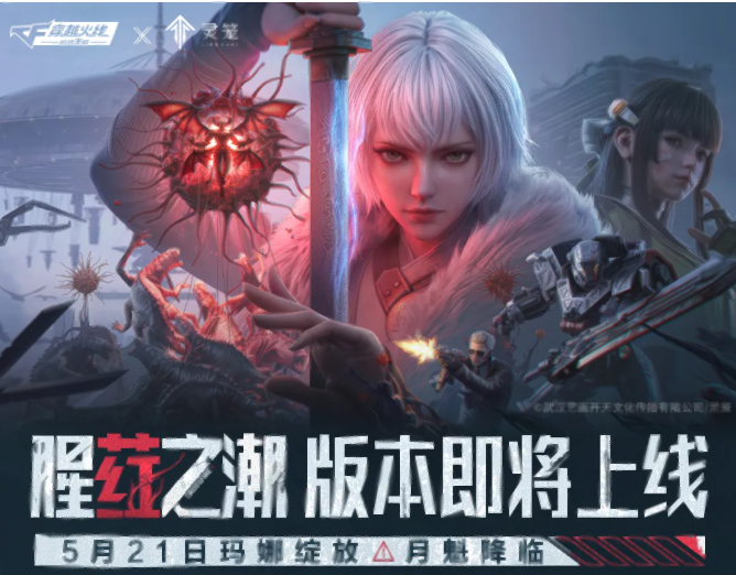 5月21日新版本上线，腥荭之潮版本信息一键获取！