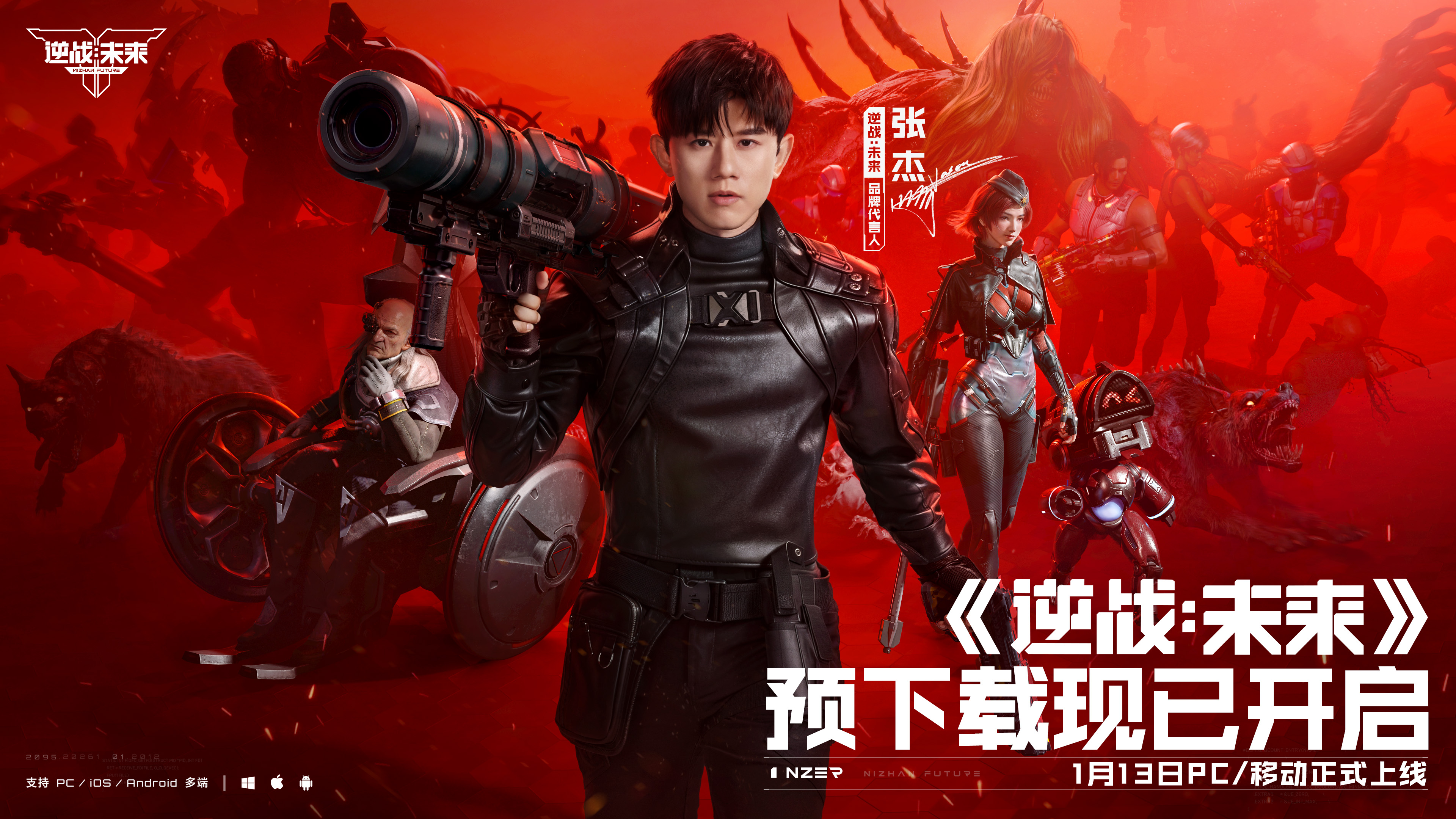 《逆战：未来》预下载现已开启