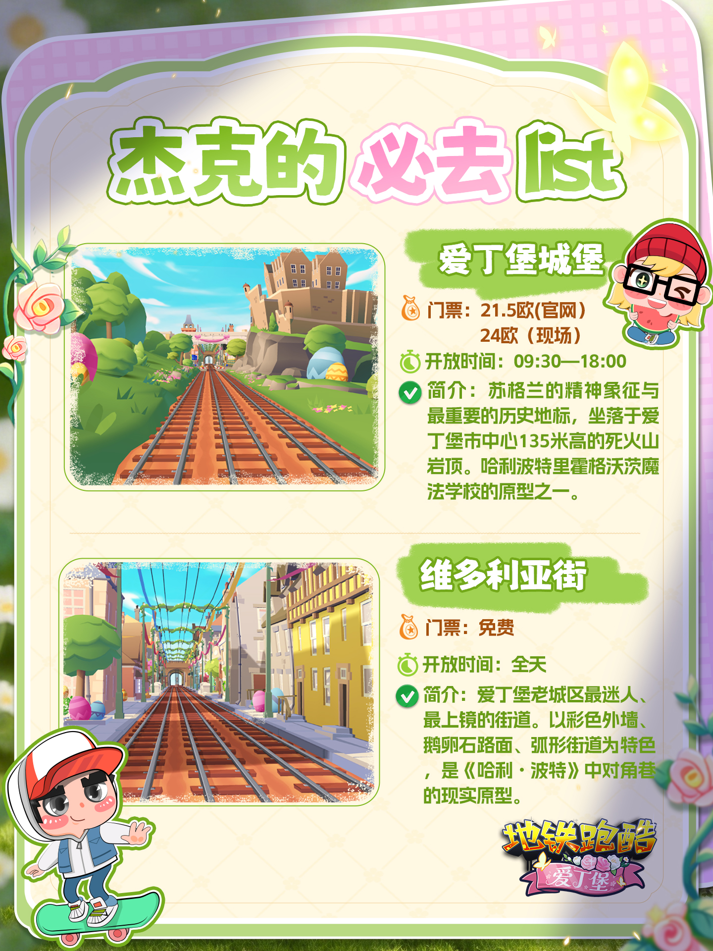 【资讯】杰克的爱丁堡旅游攻略