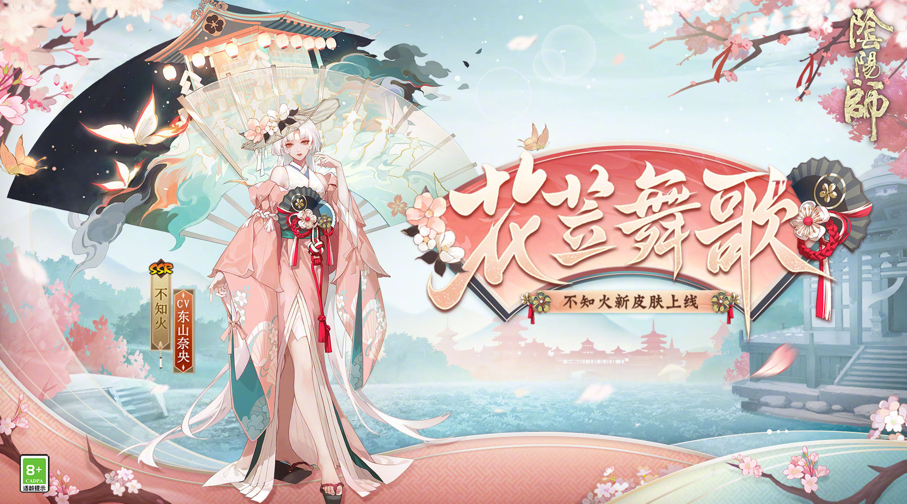 ☆不知火新皮肤情报☆