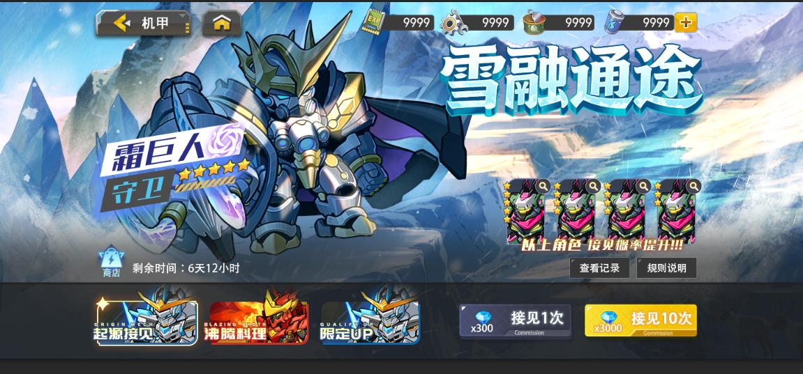 【版本前瞻】《口袋机甲》「雪融通途」版本预览