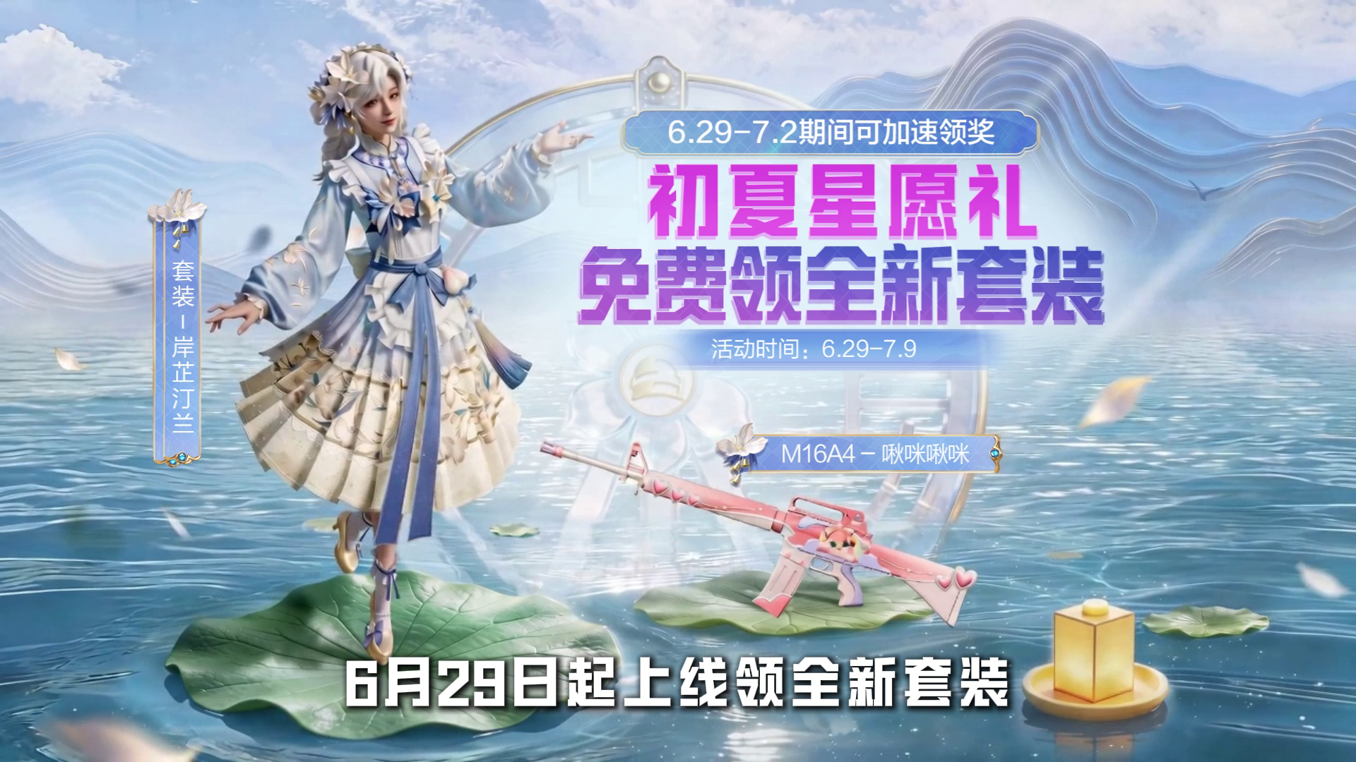 夏日新版本，免费好礼送不停