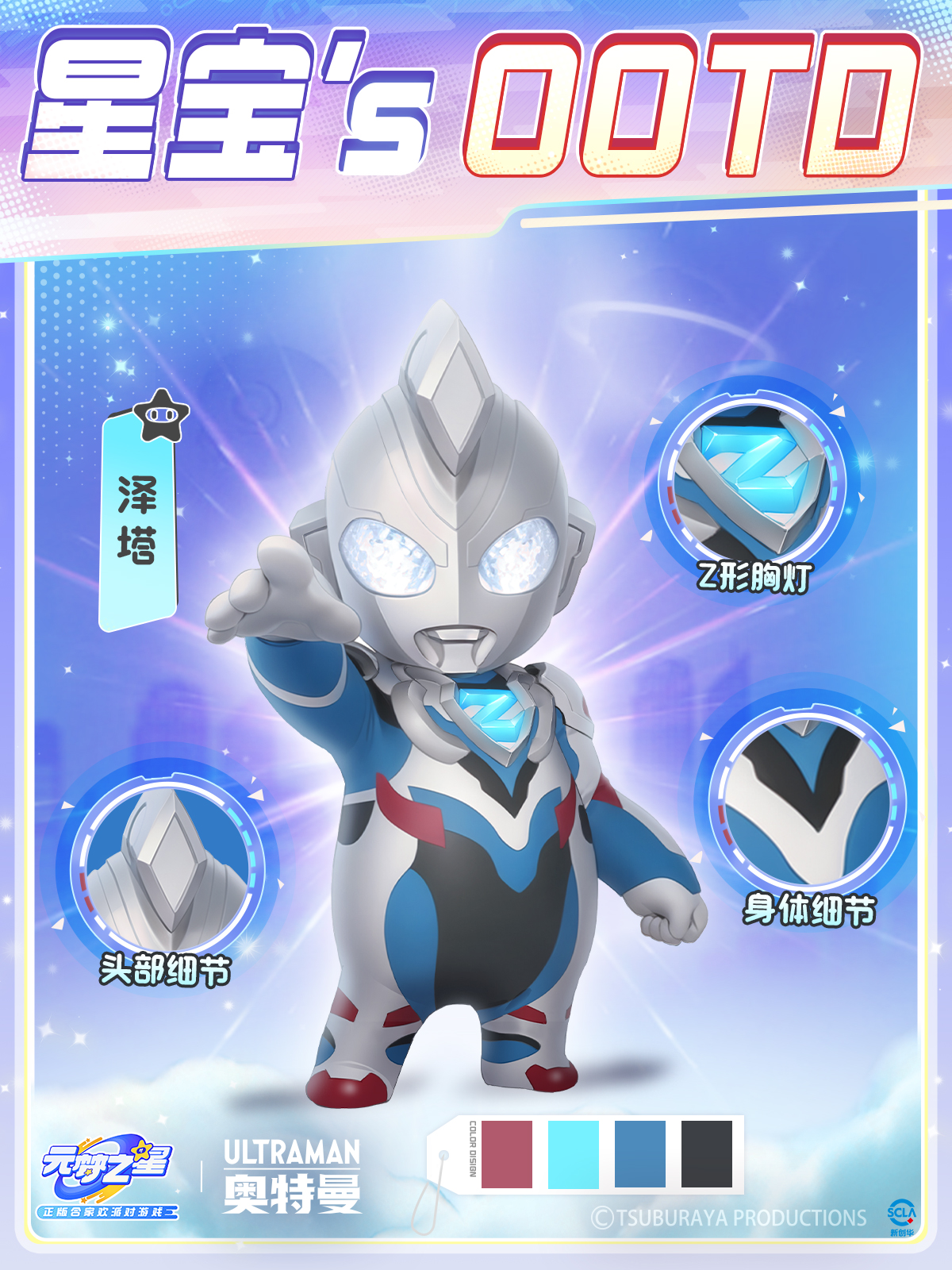 星宝`s OOTD  穿越茫茫星海，泽塔降临元梦