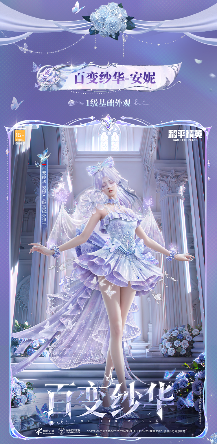 新皮肤爆料丨最新神装【百变纱华-安妮】细节爆料来袭！4月3日0点碎镜为阶，步步加冕~