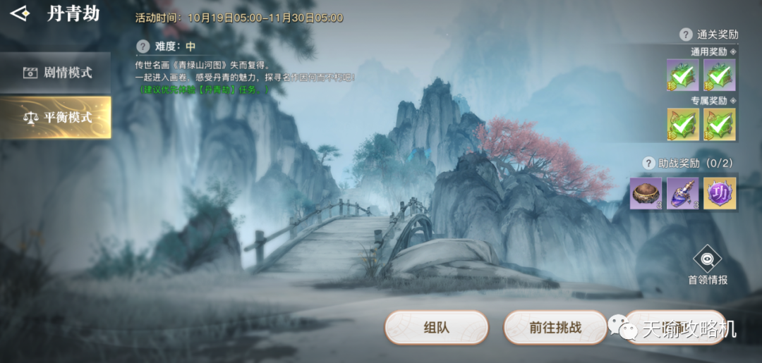天命树养成！活动副本丹青劫玩法全解析