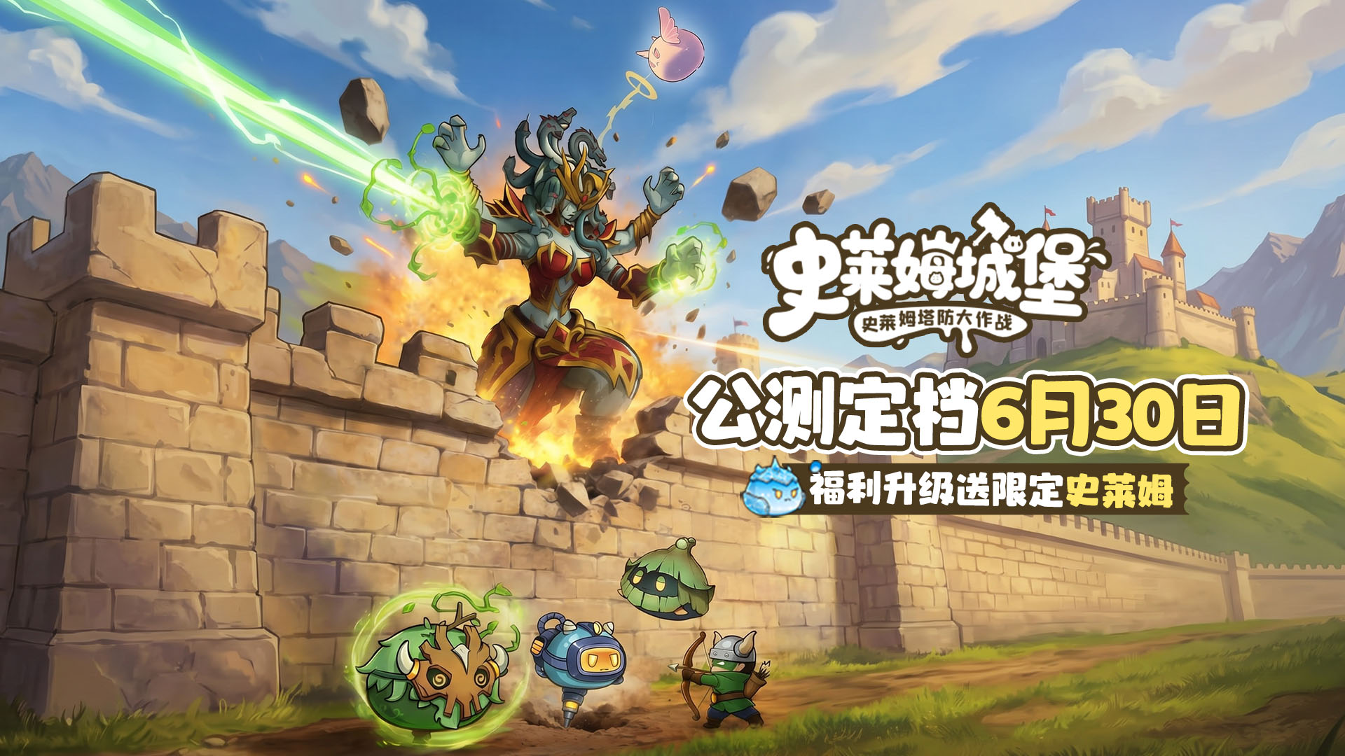 《史莱姆城堡》6月30日正式公测！预约福利抢先看
