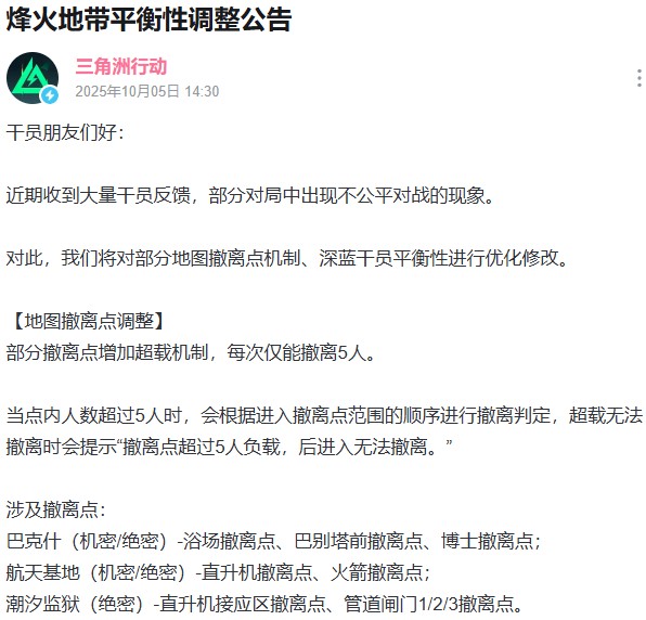 “撤离点五人限行”？《三角洲行动》被冲50万楼，天美发公告致歉