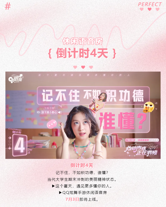 【休闲语音房上线倒计时4天】这个夏天 ，遇见更多懂你的人~