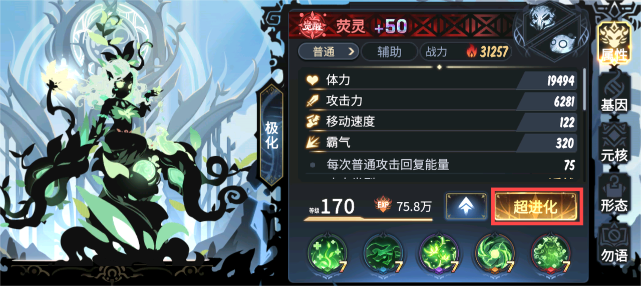 觉醒进化的进化——超进化！
