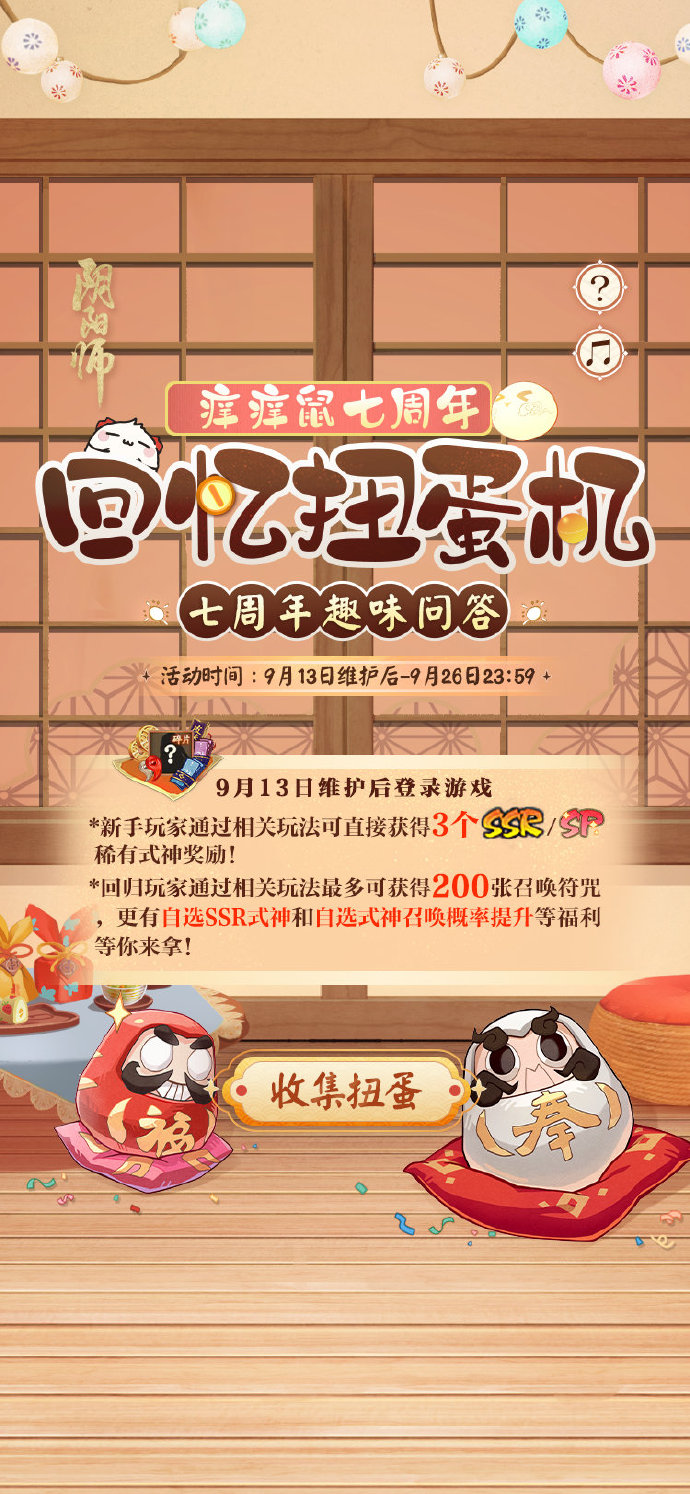 ☆痒痒鼠七周年回忆扭蛋机☆