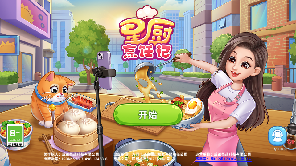 星厨烹饪记：从煎饼摊到黑珍珠餐厅，你的厨房永不设限！