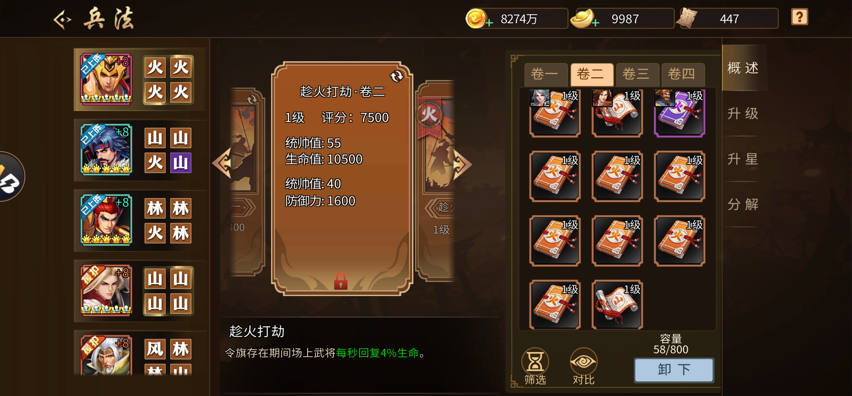 统帅值的卷二难得