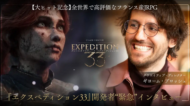 《光与影:33号远征队》爆卖330万套！团队”32人+1条狗”，CEO采访：我是P5粉丝