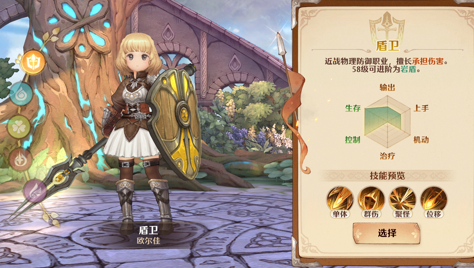 【战斗职业介绍及萌新养成攻略】盾卫篇