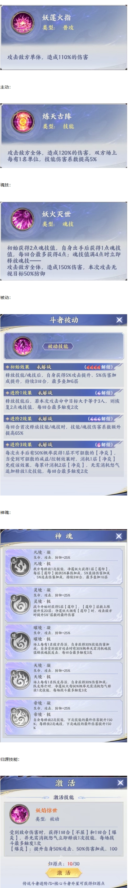 斗者图鉴｜至臻净莲妖火 莲火焚劫归本源