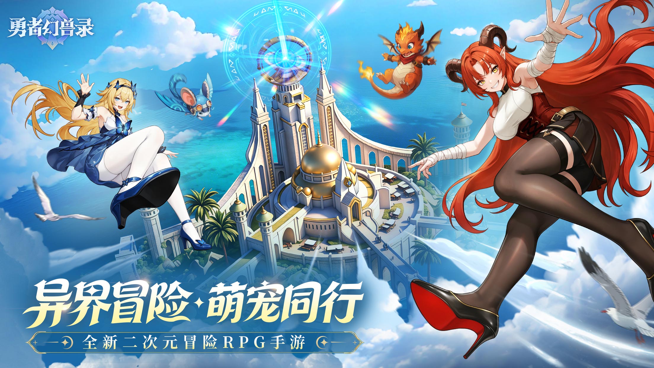 幻兽结契，冒险启程！《勇者幻兽录》首曝来袭，百种幻兽等你并肩作战！预约抽京东卡！