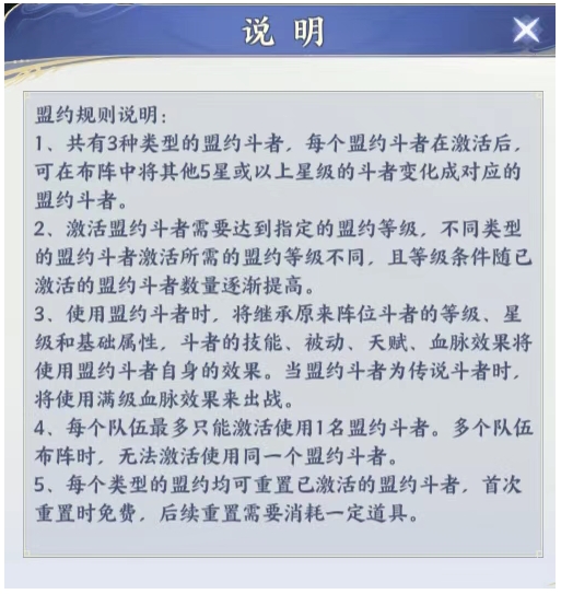 缔约盟约解析｜战力提升&盟约斗者推荐