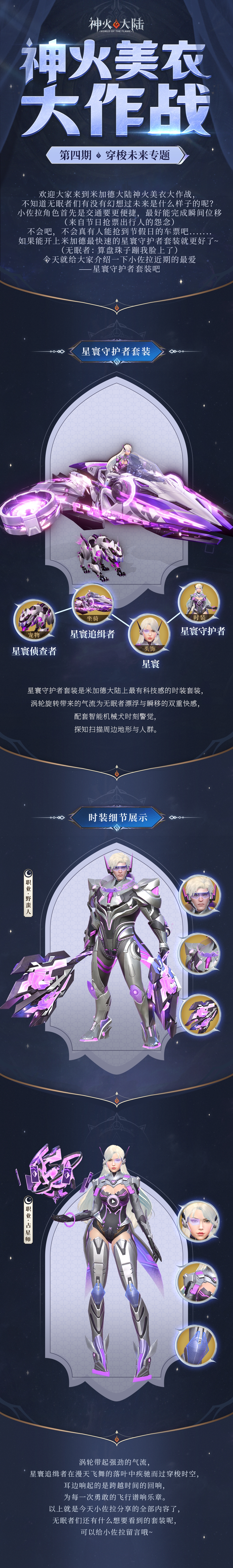 【美衣大作战】在魔幻游戏里穿机甲穿梭时空？好怪，再看一眼......