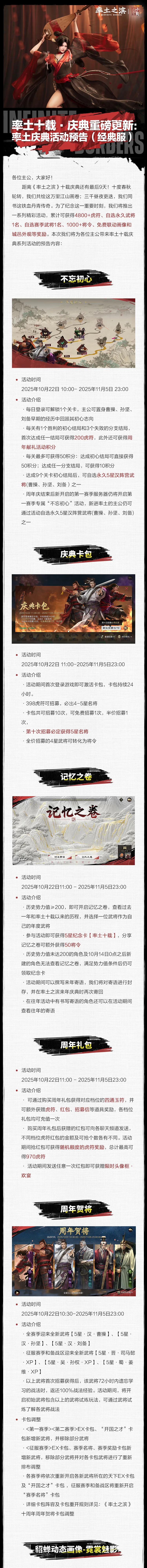 率土十载·庆典重磅更新：率土庆典活动预告（经典服）