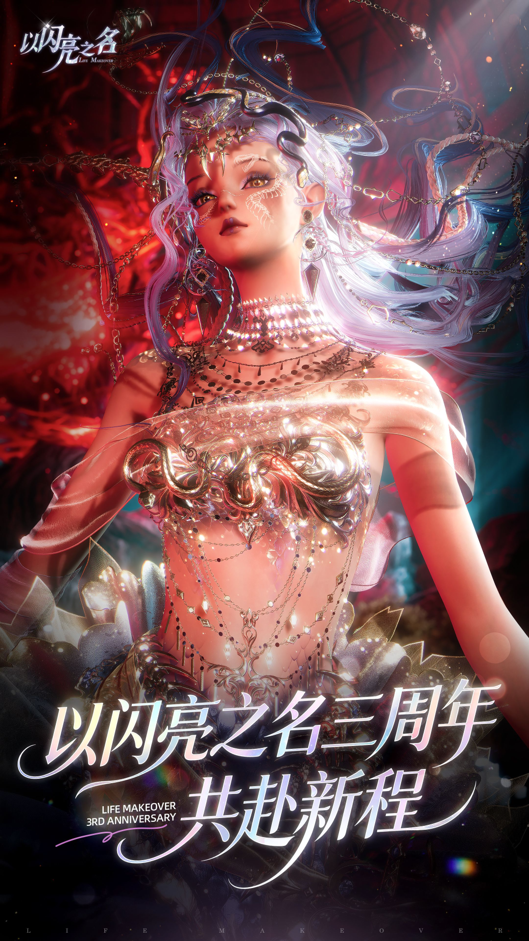 以闪亮之名三周年致谢信：致每一位值得被看见的合伙人