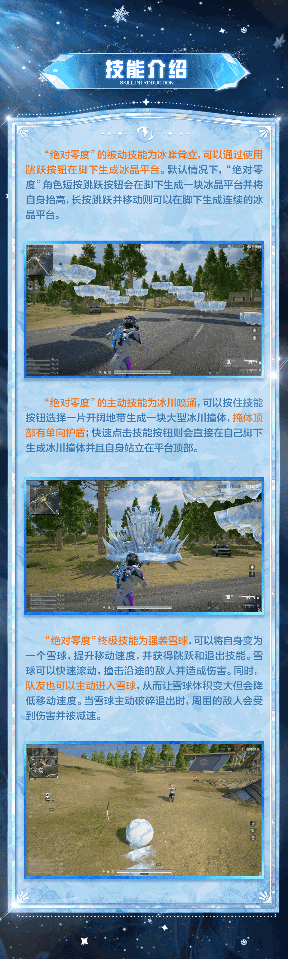 新版本爆料丨《和平精英》新导师“绝对零度”即将上线！