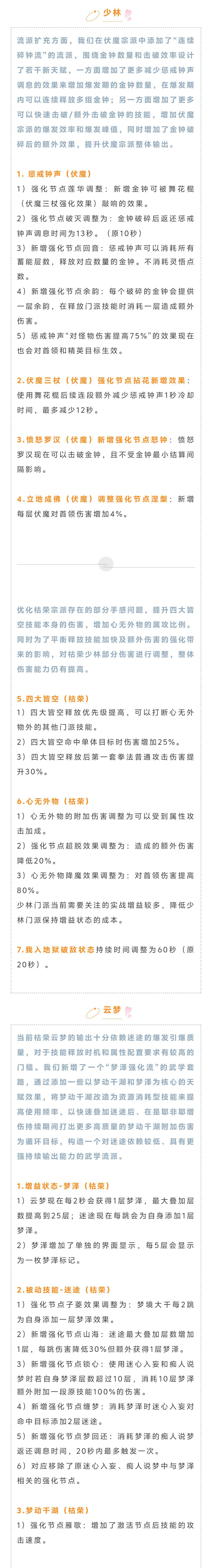 更新公告 | 周年庆典预热开启，武学流派扩展上线！