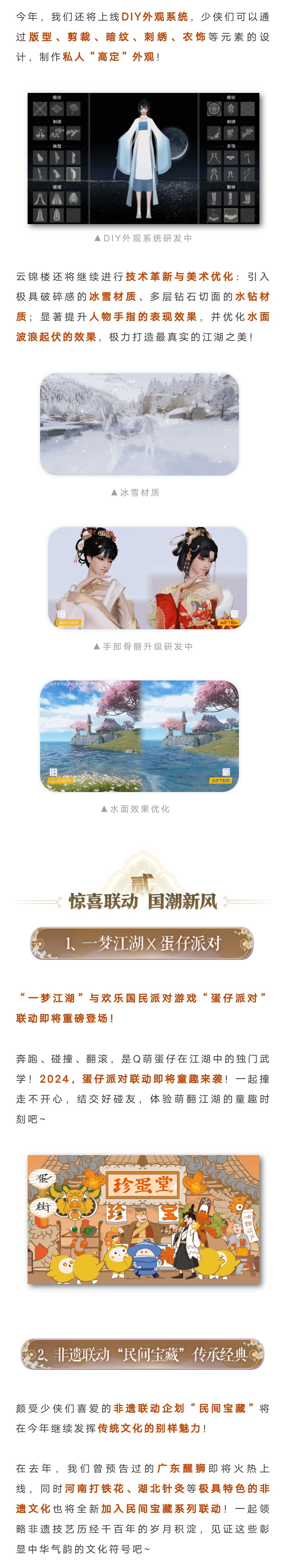 巫族新门派现身长江新地图，软萌猫咪与你共看江湖万象！2024重磅年度更新曝光！