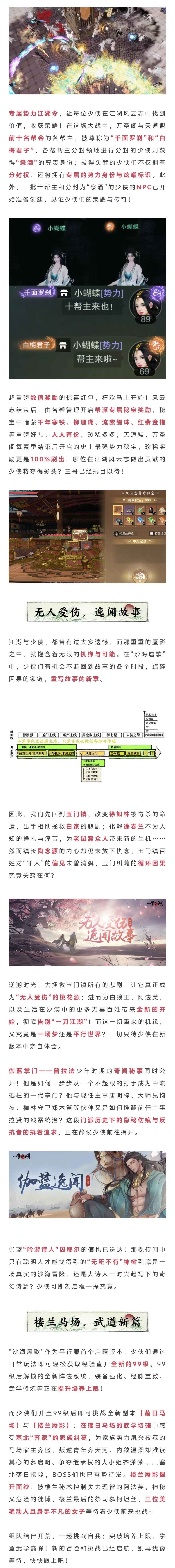 平行服｜天下一服，江湖无界！春季版本今日破沙上线，共赴重新定义武侠MMO运营模式的大同江湖！