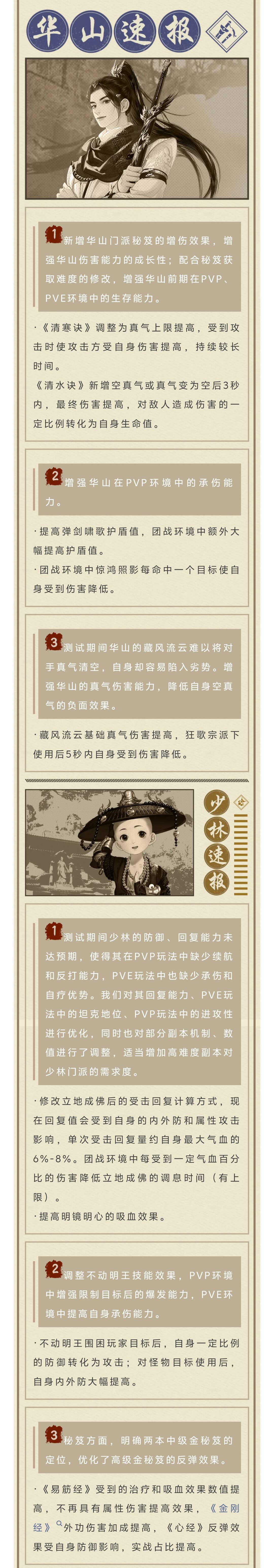 重要通知！和每个门派都息息相关！