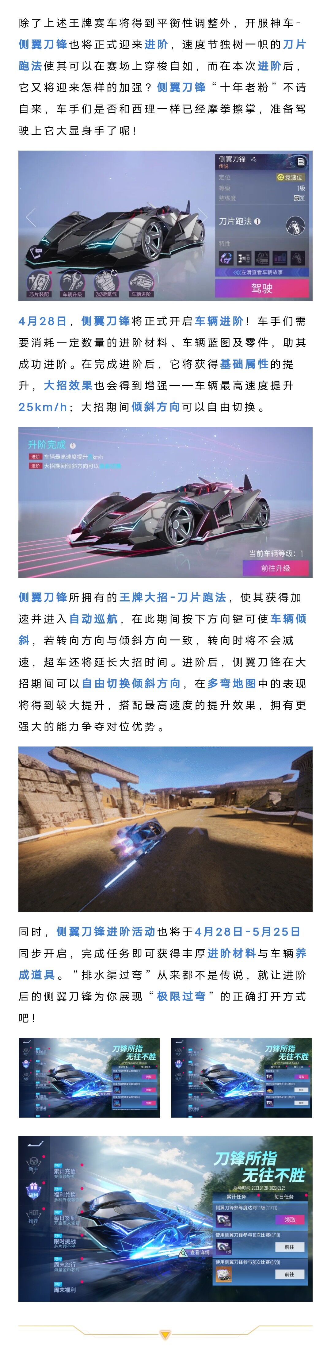 第二期车辆平衡性共创调整出炉，侧翼刀锋荣耀进阶即将开启！