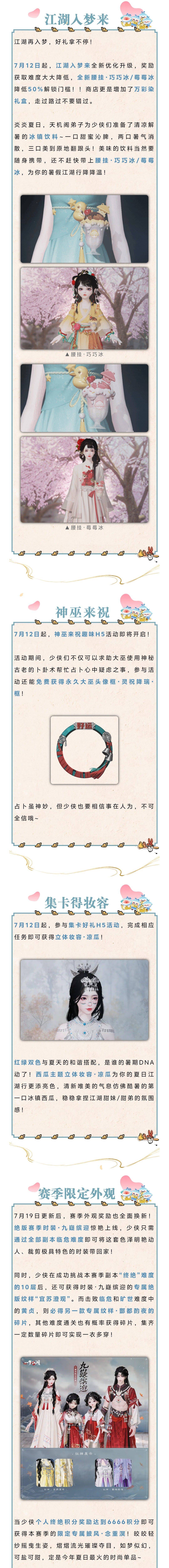 外观党必看！问灵巫资料片超全外观获取攻略，夏日穿搭不重样