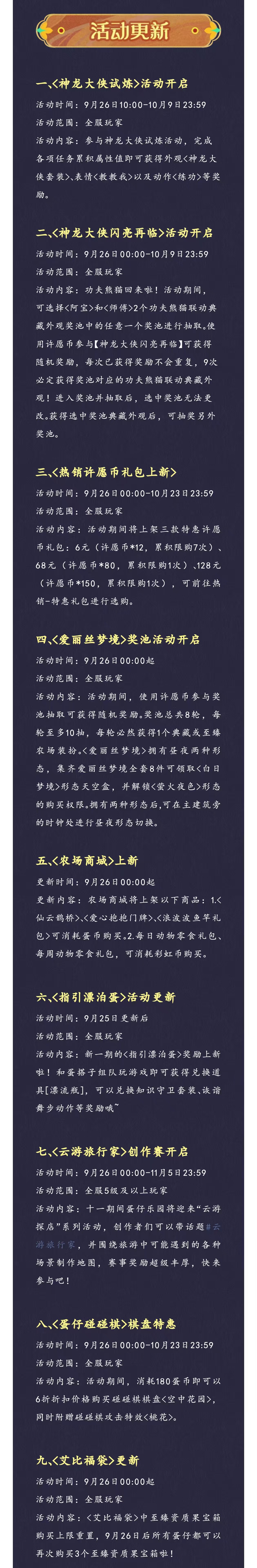 《蛋仔派对》2025年9月25日更新维护公告