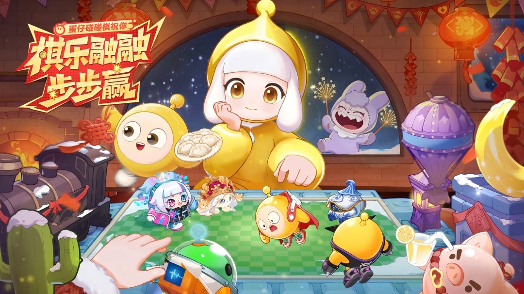 Peng！碰出新年好运！
