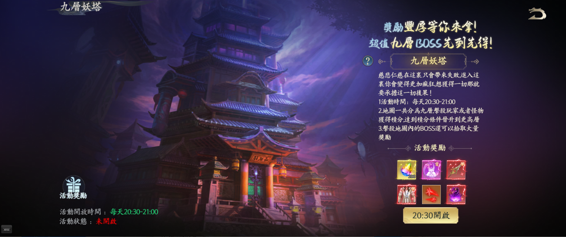 《封灵诀》九层妖塔攻略
