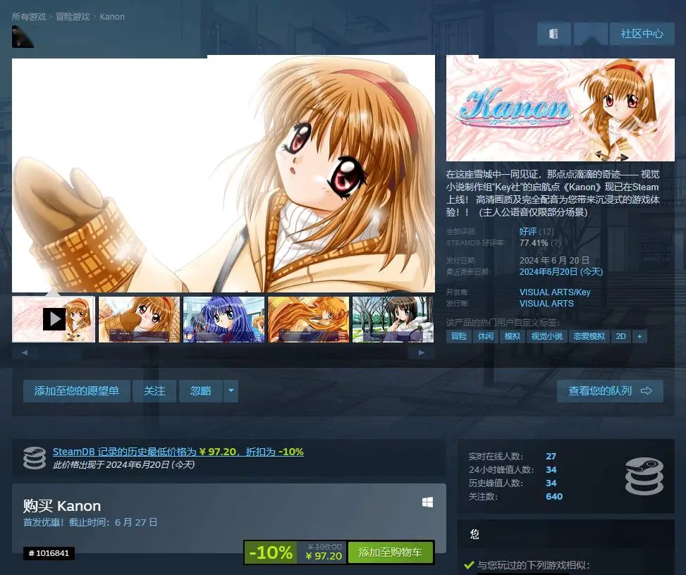 Key社经典恋爱冒险游戏《Kanon》上架 Steam，国区首发 97.2 元 