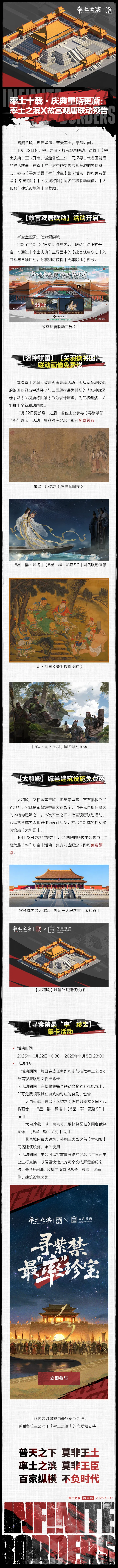 率土十载·庆典重磅更新：率土之滨X故宫观唐联动预告