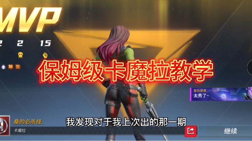保姆级卡魔拉教学教学