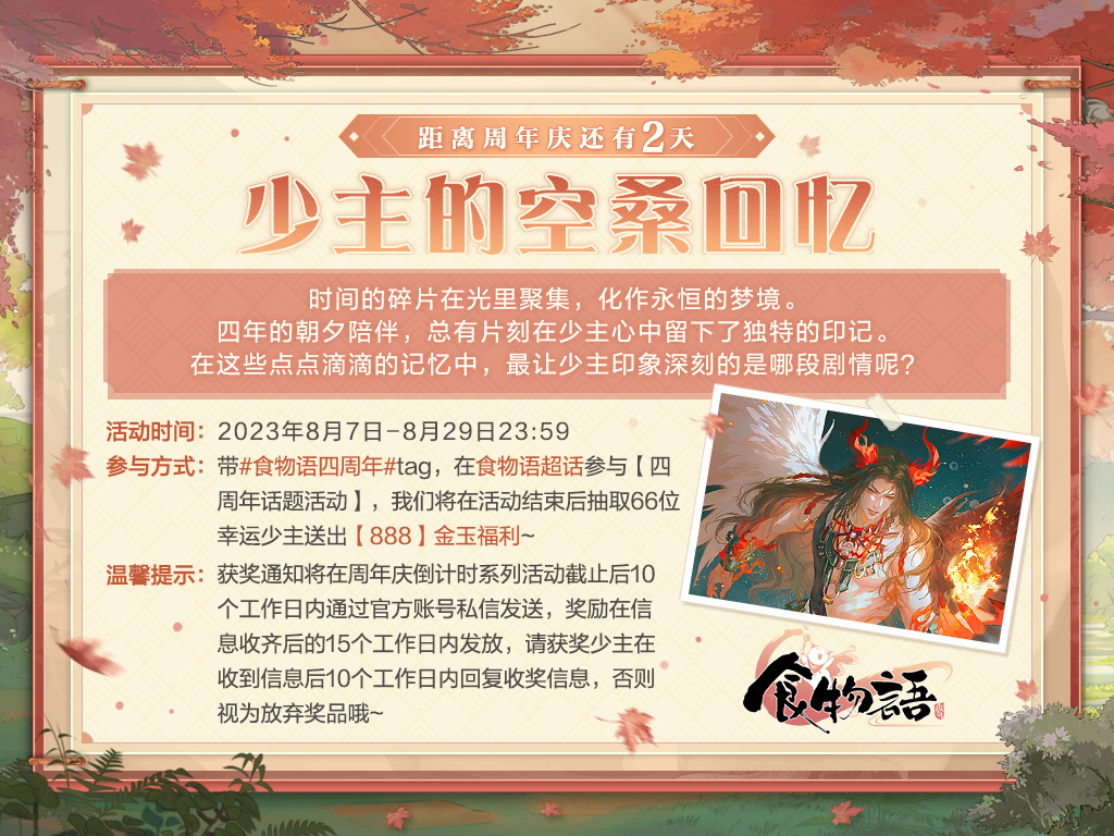 距离周年庆还有2天，分享少主最爱的剧情