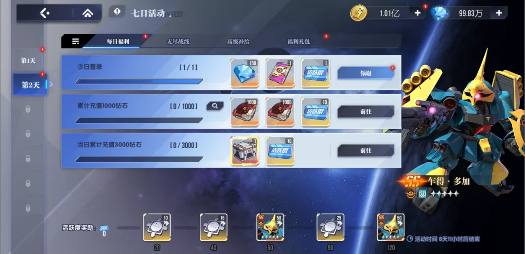 10月8日维护公告：补给盛典即将开启