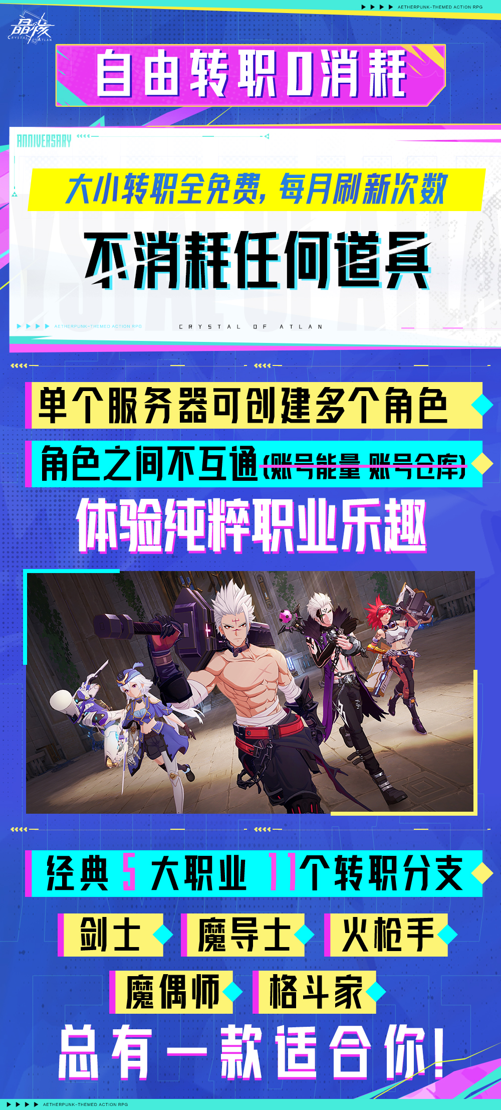 自由转职0消耗！《晶核》赛季服上线倒计时2天