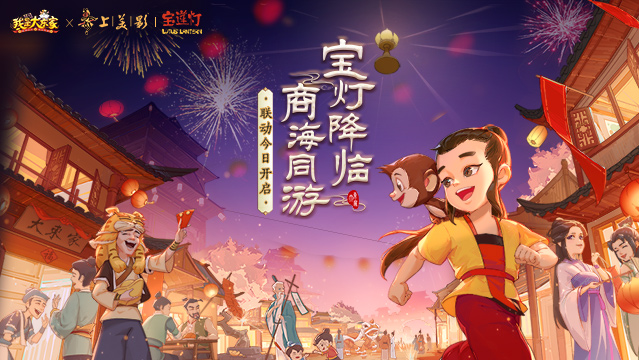 【联动福利】《我是大东家》x《宝莲灯》联动确认！秀知识赢豪礼啦！
