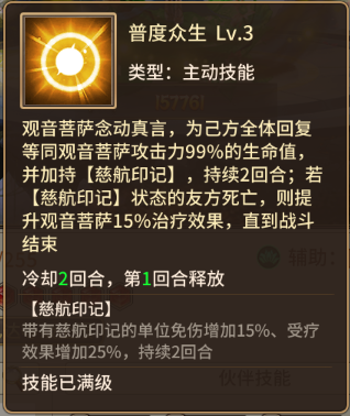 《暴走师徒》梵界阵容SSR+伙伴-观音菩萨