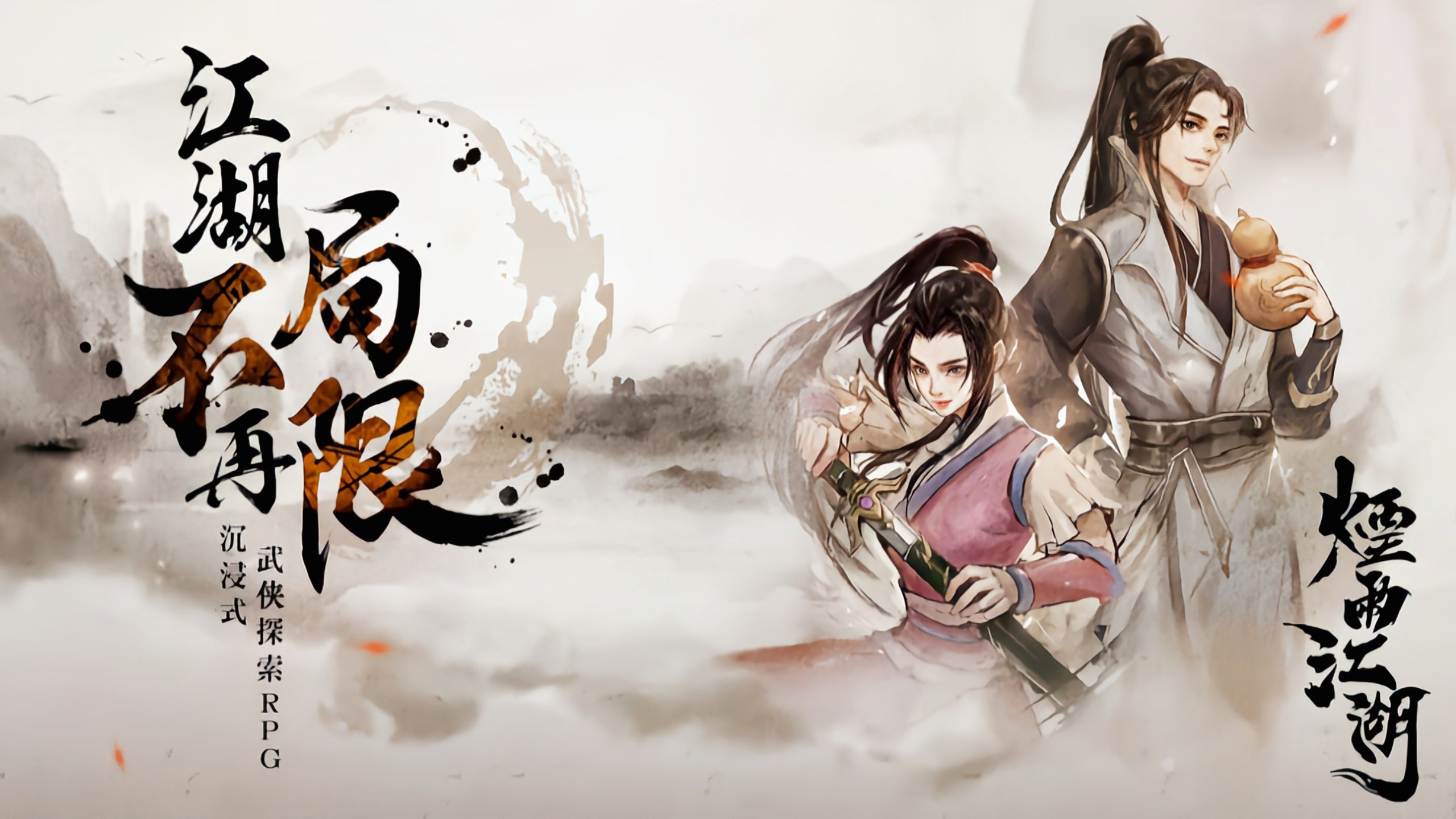 《烟雨江湖》快意恩仇走四方，体验纯粹的武侠味！