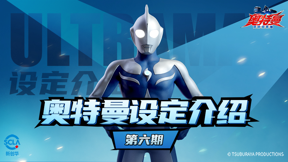 【奥特曼设定介绍】第六期：慈爱的战士——高斯奥特曼