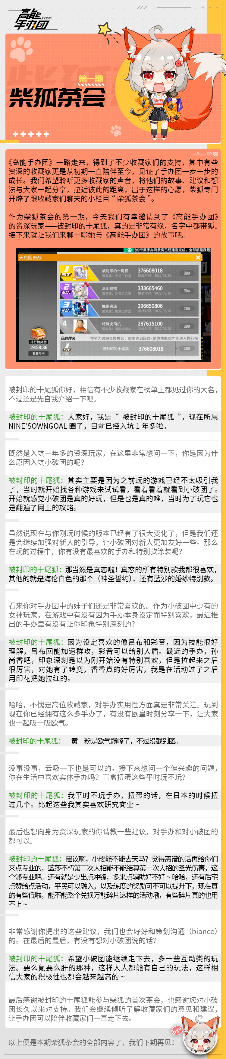 《高能手办团》柴狐茶会第一期？