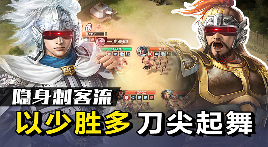 越级开荒必备！隐身刺客流实战攻略