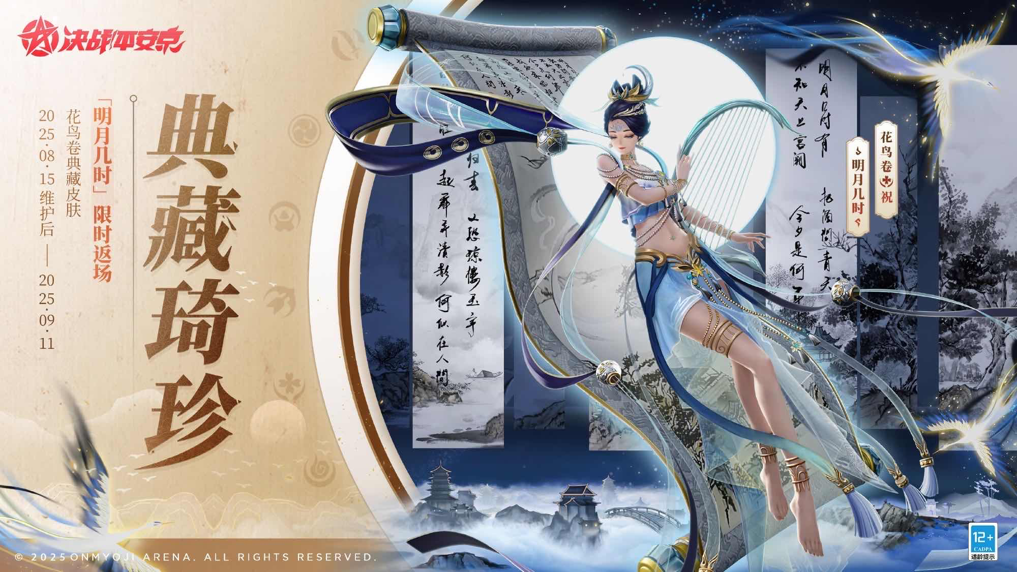 手游日报0812：阴阳师御馔津全新典藏皮肤预告上线；决战平安京预告多款皮肤限时返场