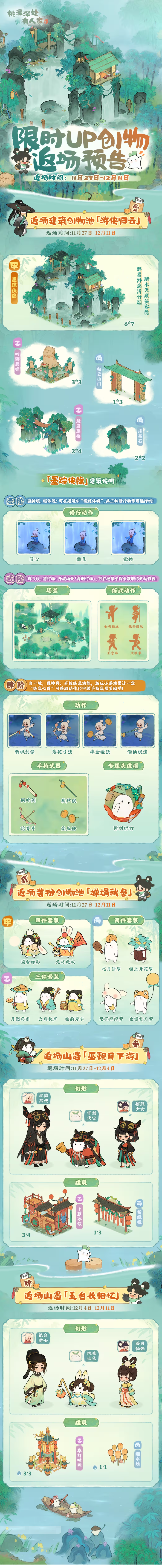 冬日宜练功养生！「游侠归云」创物池将返场